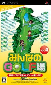 みんなのGOLF場 Vol.4(収録エリア:関西&中部編)/PSP