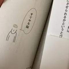 すぐやる脳 ストライプ柄