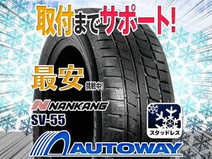 ▼特価 205/80R16 NANKANG ナンカン SV55スタッドレス 2022年製