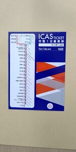 函館市電 ICAS TICKET 市電1日乗車券 使用済