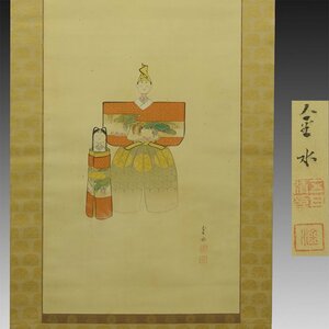 【真作】喜聞◆『五井金水 立雛図(雛人形)』　１幅 古筆 古文書 古書 日本画 近代絵画 ひな祭り 三月 桃の節句 四条派 茶道 大阪 大正 昭和