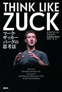 ＴＨＩＮＫ　ＬＩＫＥ　ＺＵＣＫ　マーク・ザッカーバーグの思考法