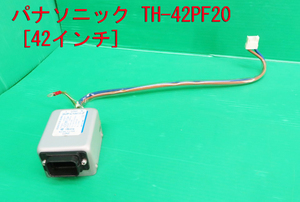 T-1759▼Panasonic　パナソニック　プラズマテレビ　TH-P50V2　電源コネクタ　ノイズフィルター SUP-C18410-F　中古