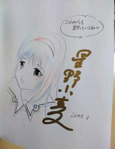 星野小麦 直筆 イラスト サイン キューティーハニーSEED 作 永井豪 Hoshino komugi CUTIE HONEY SEED illustration handwritten autograph