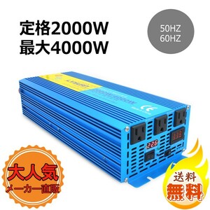 新品 永久保証 正弦波 インバーター 24V 100V 2000W 最大4000W 50/60Hz カーインバーター 車変圧器 車中泊グッズ 防災 キャンプ LVYUAN