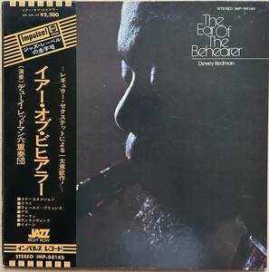 見本盤 DEWEY REDMAN デューイ・レッドマン / THE EAR OF THE BEHEARER イアー・オブ・ビヒアラー 帯付き IMP-88145 IMPULSE