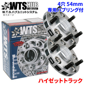 ハイゼットトラック ダイハツ ワイドトレッドスペーサー ハブユニットシステム 4穴 4025W1-54 協永 ハブ径 54mm 厚み 25mm 2枚セット