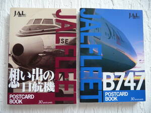 JAL　ポストカード想い出の日航機、B747 1冊30枚X2