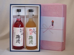 冬の贈り物お歳暮 感謝の贈り物ボックス2本セット(赤しそ赤い梅酒(和歌山) 蜂蜜梅酒(和歌山)) 720ml×2本