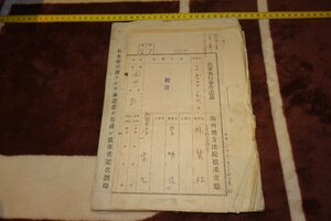 rarebookkyoto I291　戦前李朝朝鮮　海州地方　民事訴訟・競売　壱式　1931年　写真が歴史である