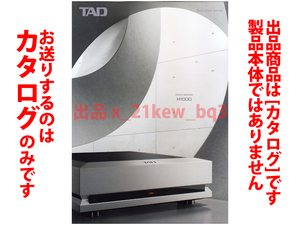 ★全4頁カタログのみ★『TAD』Evolution Series Power Amplifier『TAD M1000 カタログ 2018年9月版』★カタログのみ