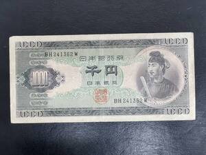 日本銀行券B号1000円札【BH241362W】★聖徳太子千円札アルファベット二桁★X24176