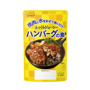 ふっくらジューシー ハンバーグの素45g 挽肉300g用 日本食研/1583ｘ２袋セット/卸/送料無料メール便 ポイント消化