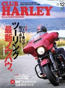 CLUB HARLEY(2017年12月号) 月刊誌/?出版社