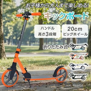 1円 キックボード スクーター キックスクーター 高さ調整 折りたたみ 8インチ キックバイク ブレーキ 軽量 大人 子供 玩具 ad109-a