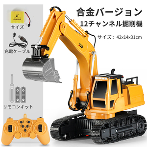 重機ラジコン 12CH パワーショベル 2.4G プロジェクト掘削機 建機 電池4本付属 ラジコン デラックスショベルカーラジコンカー工事車両wj886