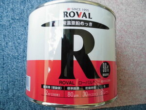 ローバル　●ＲＯＶＡＬ常温亜鉛めっき　１ｋｇ　色・・グレー●　新品未使用品