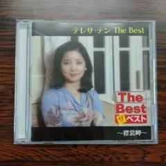 【匿名発送】CD/テレサ・テン the best