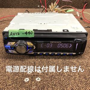 AV12-440 激安 カーステレオ DVDプレーヤー Carrozzeria Pioneer DVH-570 CD DVD USB AUX FM/AM 本体のみ 簡易動作確認済み 中古現状品