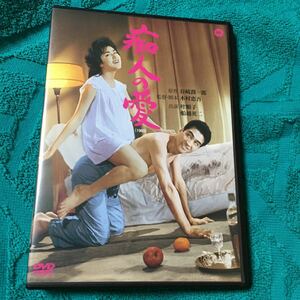 DVD 痴人の愛 (1960) 叶順子 船越英二 田宮二郎 川崎敬三 石井竜一 木村恵吾 谷崎潤一郎 褒められたい！認められたいとか！んなの綺麗事だ