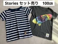 SALE★stories ストリーズ　２枚セット売り　【100㎝】