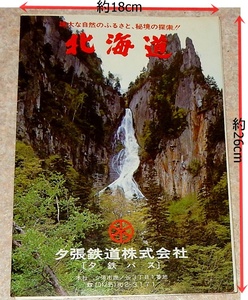 北海道◆昭和 観光地◆観光イラスト地図 ホテル リーフレット パンフレット 入場券 箸袋　など