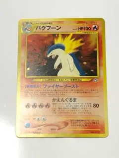 旧裏 バクフーン 美品 初期 ポケモンカード Typhlosion ②