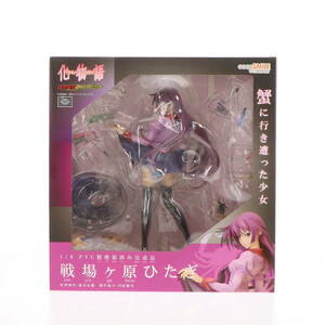 【中古】[FIG] 戦場ヶ原ひたぎ(せんじょうがはらひたぎ) 化物語 1/8 完成品 フィギュア グッドスマイルカンパニー(61172422)