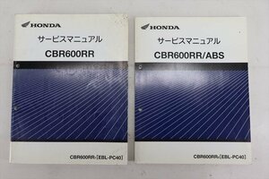 324084　ＣＢＲ６００ＲＲ　ＰＣ４０　純正　サービスマニュアル　整備書　配線図　ＡＢＳ　追補版