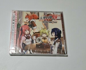 【未開封】天華百剣 -斬- オリジナルサウンドトラック CD