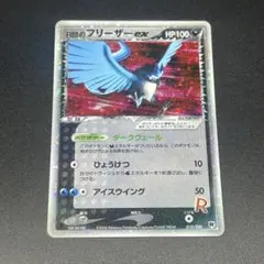 R団のフリーザーex ポケモンカード SR