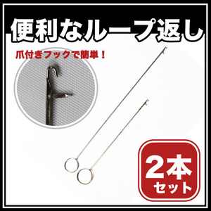  ループ返し ループターナー ひも作り 紐ずくり ループ作り 和裁 洋裁 生地裏返し 縫製道具 パーツ ミシン道具 裁縫道具 ミシン押さえ 