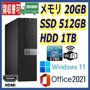 ★DELL★小型★超高速 i7-6700(4.0Gx8)/高速SSD(M.2)512GB+大容量HDD1TB/大容量20GBメモリ/Wi-Fi/HDMI/USB3.0/Windows 11/MS Office 2021★