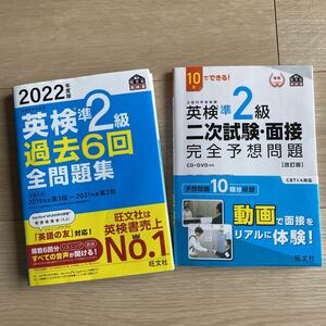 英検準2級 問題集 旺文社 英検書売上No.1