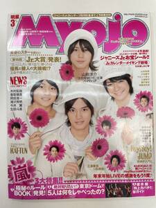 Myojo 2010年3月号 山田涼介/知念侑李/中山優馬/森本慎太郎/関ジャニ∞/Hey!Say!JUMP【z92909】