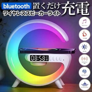 【訳あり】 ワイヤレス充電スピーカー 多機能 ナイトライト Bluetooth ワイヤレス充電器 時計 iPhone 送料無料 7M◇ スピーカーライトHY