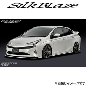 シルクブレイズ プリウス ZVW50系[ツーリング]ミニバンリップ フロント+サイド+リア 2Pセット(塗装済)TSR50PR-3P-###G1 SilkBlaze