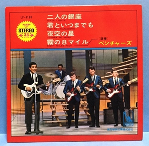 EP 33rpm 洋楽 VENTURES / 二人の銀座 日本盤