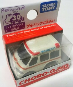 新品！チョロＱ　ハイメディック救急車　30　タカラトミー　2007年　途中からはやく走るエンジン