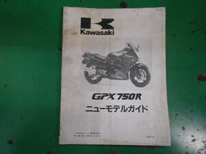 カワサキ　ＧＰｘ750（ＺＸ750Ｆ-1）　中古　ニューモデルガイド