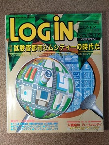 LOGIN　1989年8月18日 9月1日　NO.16　17　古本