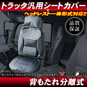 PVCレザーシートカバー パンチングレザー ブラック 黒色 LC1 ◆ 新品 汎用 トラック 2t 4t 大型対応 フォワード ギガ ファイター