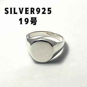 LMJ1-ィT19B 印台オーバルSILVER925 シグネット　シルバー925リング銀指輪19号Bケ