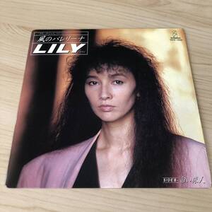 【7inch】LILY りりィ 風のバレリーナ 白い旅人 / EP レコード / VIHX1699 / 和モノ 昭和歌謡 /