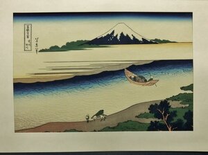 L1071 葛飾北斎 冨嶽三十六景 「武州玉川」 浮世絵 木版画 大江戸木版社