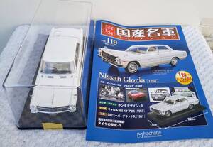 専用ケース付 ドア未開 現状品 アシェット 1/24 国産名車コレクション ニッサン グロリア 1967年 ミニカー 車プラモデルサイズ 