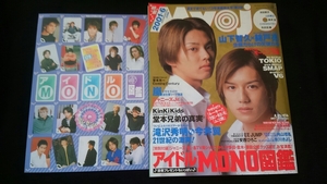 Myojo 2001年6月号　滝沢秀明　今井翼　堂本光一　Coming Century　嵐　KinKi Kids　SMAP　TOKIO　V6 深田恭子　KAT-TUN　亀梨和也　即決