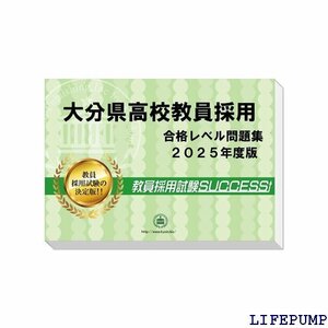 ★ 大分県高校教員採用試験 ゼロから合格！ 重要ポイント問題集 ３冊セット 過去問の傾向と対策 2025年度改訂版 1458