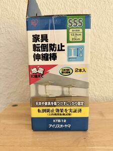 家具転倒防止伸縮棒 ホワイトKTB-12　SSSサイズ　１本　 アイリスオーヤマ　