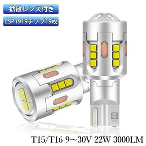 LEDバックランプ* T15/T16 DC12V 3000ルーメン 6000K ホワイト 無極性 2本セット 1年保証[M便 0/1]